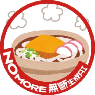 素うどん