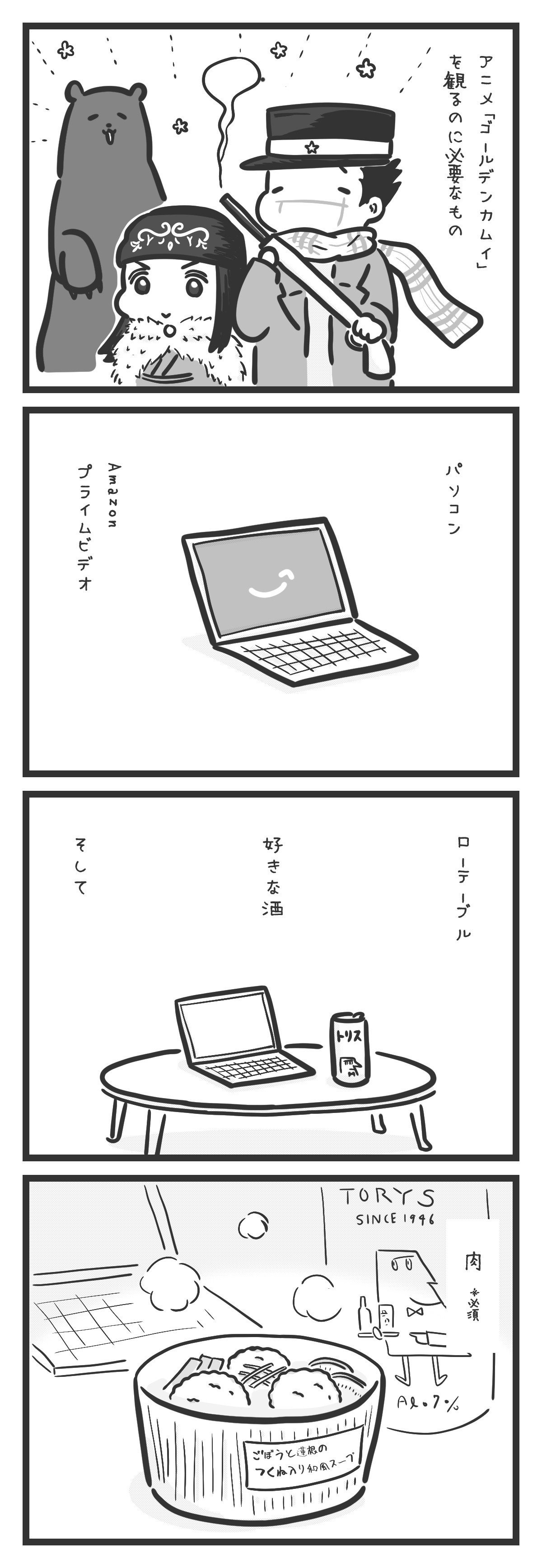 アニメ ゴールデンカムイ を観るのに必要なもの さわだえり Note アニメ ゴールデンカムイ を観るのに必要なもの さわだえり Note