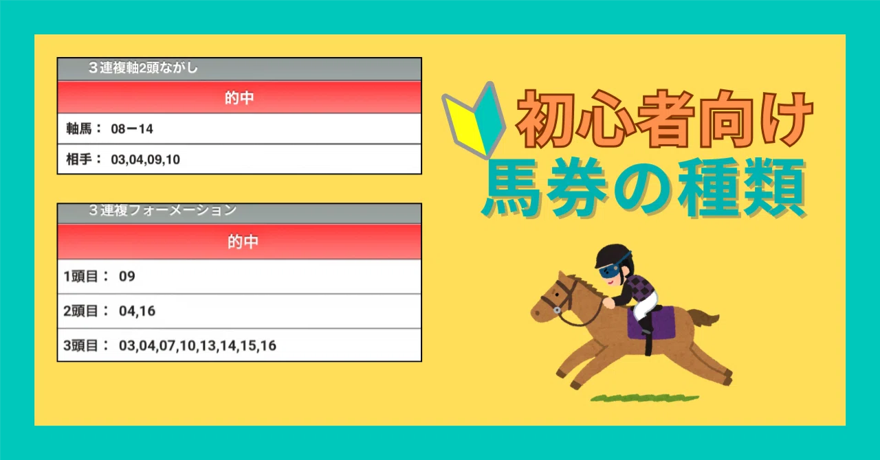 競馬 初心者 当たり やすい