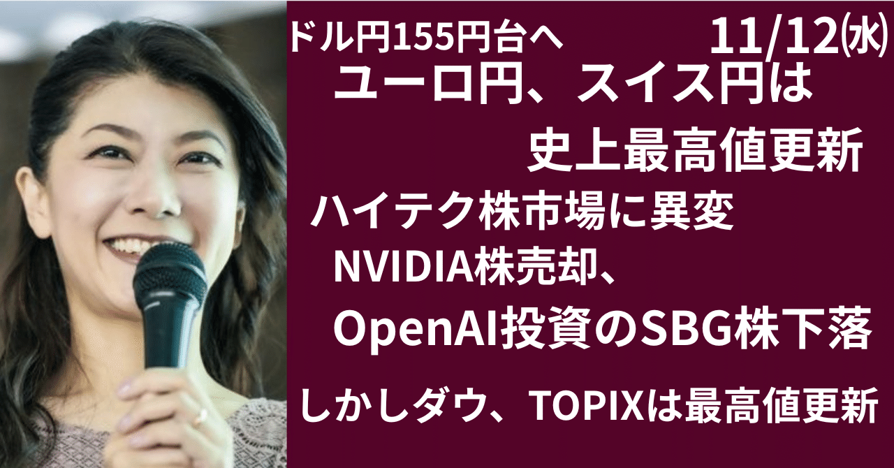 ドル円、クロス円上昇「リスク選好」相場～マグニフィセント7が全面安でも｜大橋ひろこ