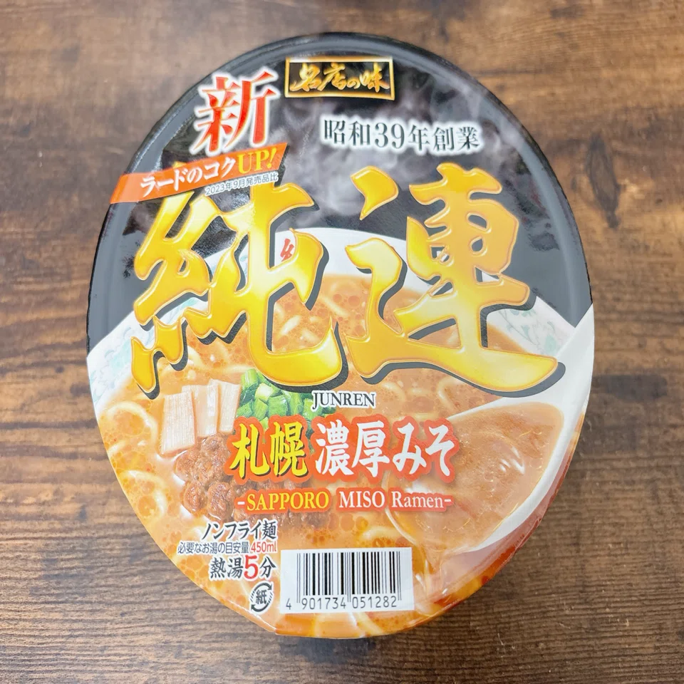 カップ麺格付け#468 サッポロ一番 名店の味 純連 札幌濃厚味噌 大口径