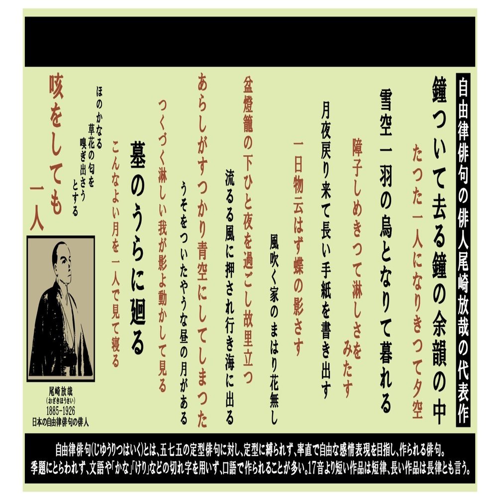 役立つ！教養豆知識！自由律俳句の巨人！尾崎放哉の代表句！｜商売繁盛