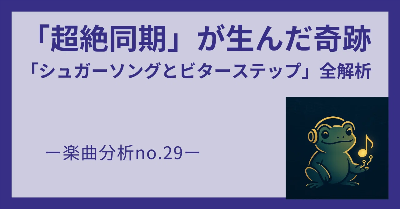 シュガー ソング と ビター ステップ 音域