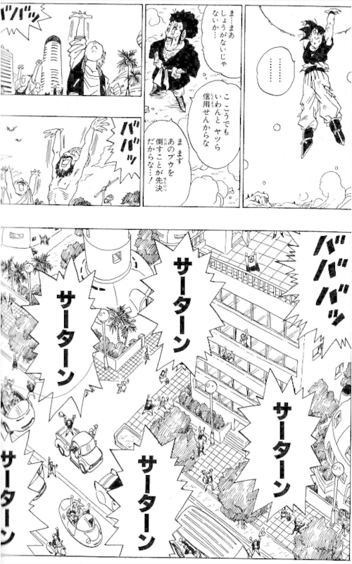コロナは魔人ブウだと思おう ひらしー Note コロナは魔人ブウだと思おう ひらしー Note