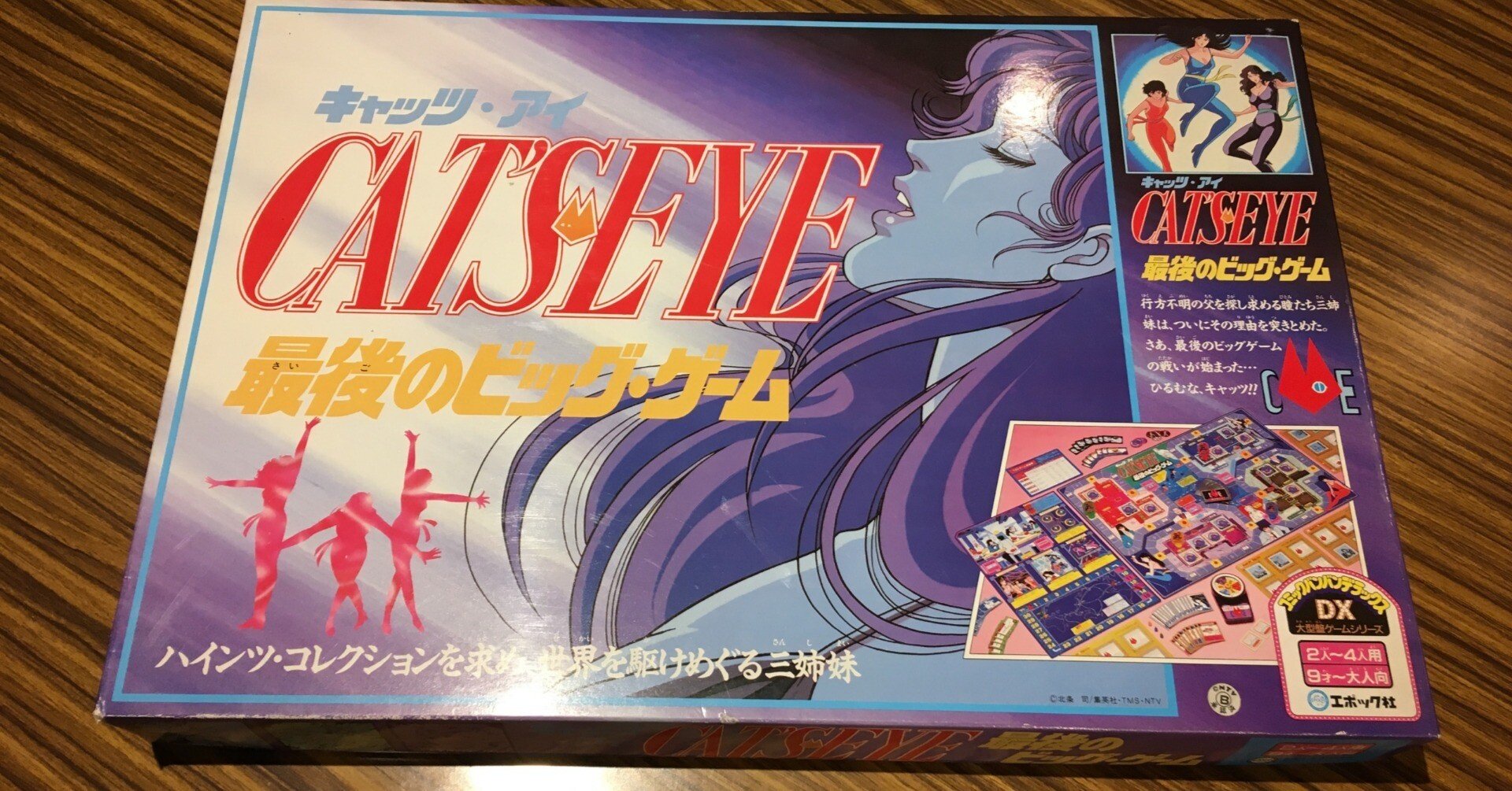 明日開催予定！『キャッツ・アイ 最後のビッグゲーム』あと4名参加でき