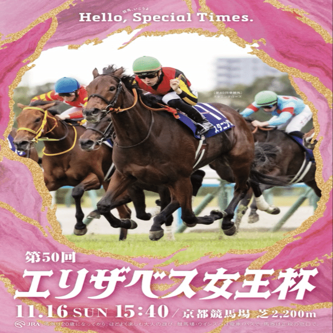 エリザベス女王杯 2025｜YuMi