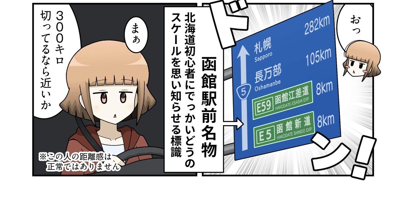 ドライブ企画】函館 ▶︎ 札幌282km（検証）｜しろまるnote