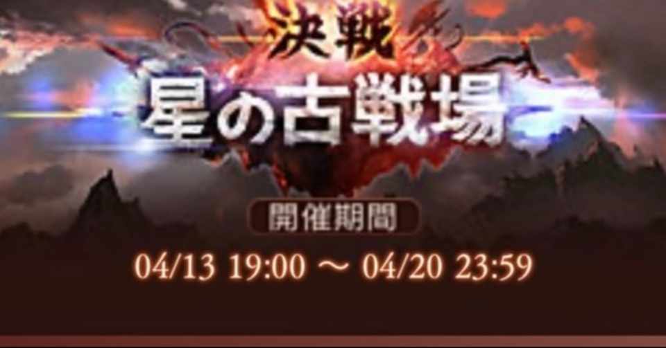 グラブル 水古戦場 Note