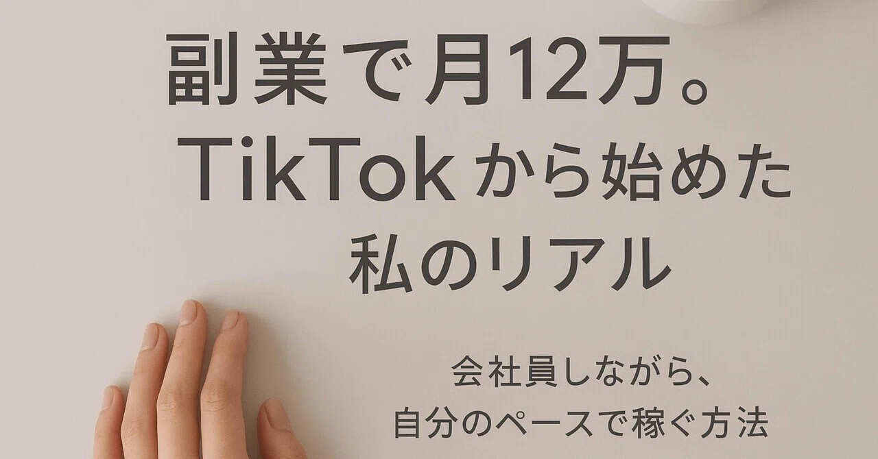 How an Ordinary Person Like Me Gained Freedom Through a TikTok Side ...