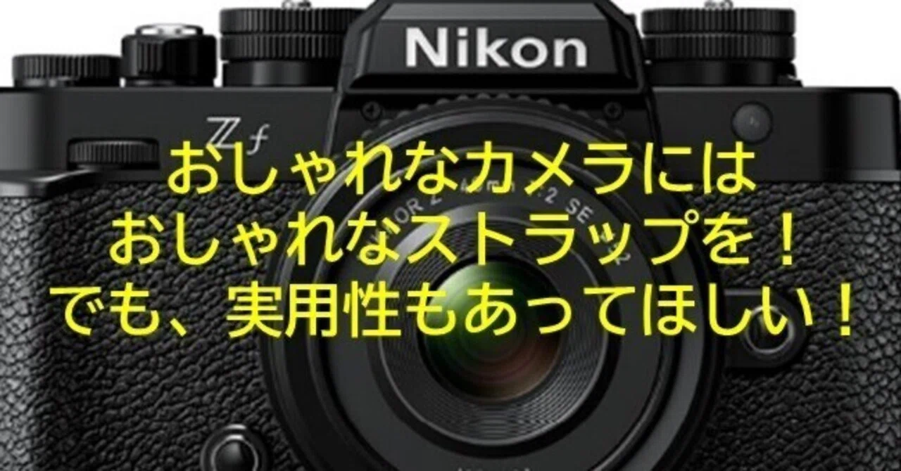 Yosemite】Zfのストラップも一日にしてならず。。。の件｜ユウスケ