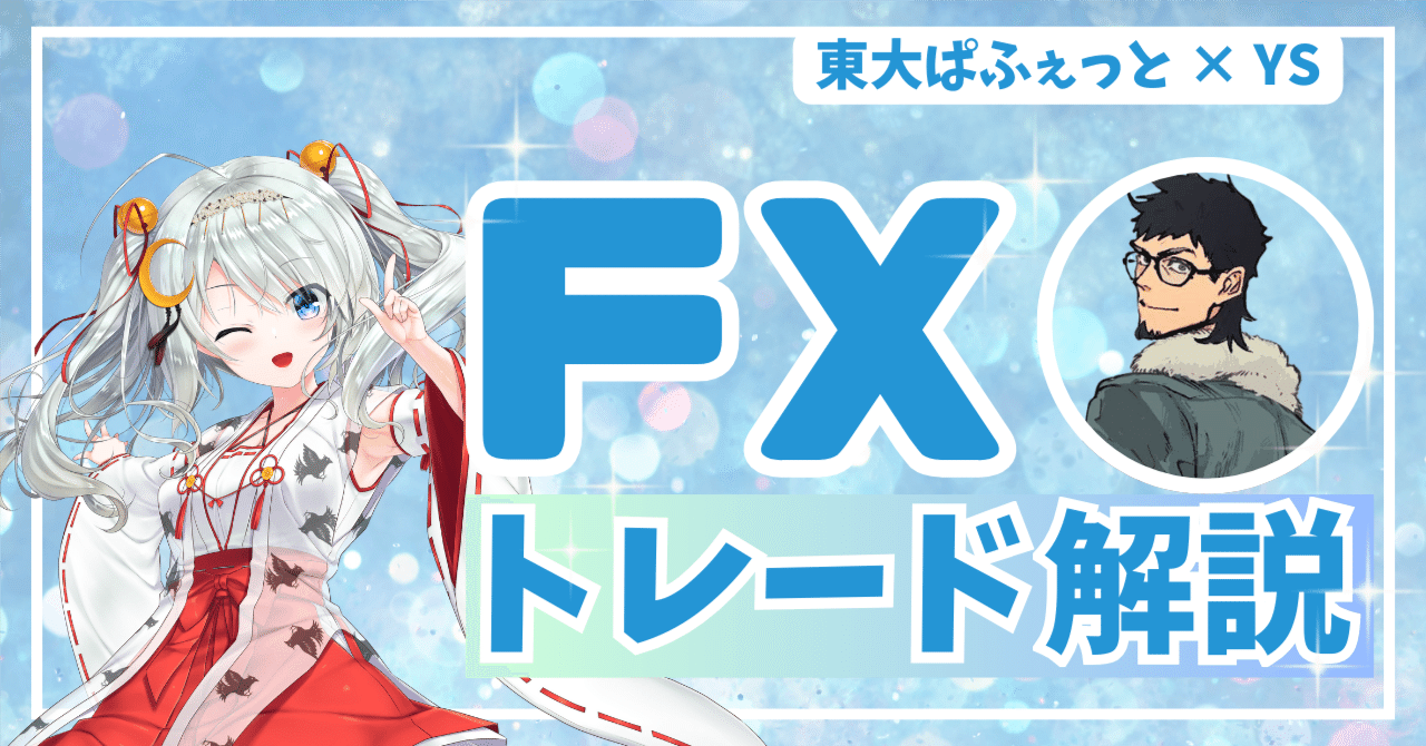 11/13（木）155円突破の攻防。高市発言と政府再開期待でドル円が乱高下｜東大ぱふぇっと🐰20 代で億り人達成❗米国株式投資で大評判の相場予測noteは20万部突破