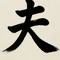 東大卒2児ママの夫