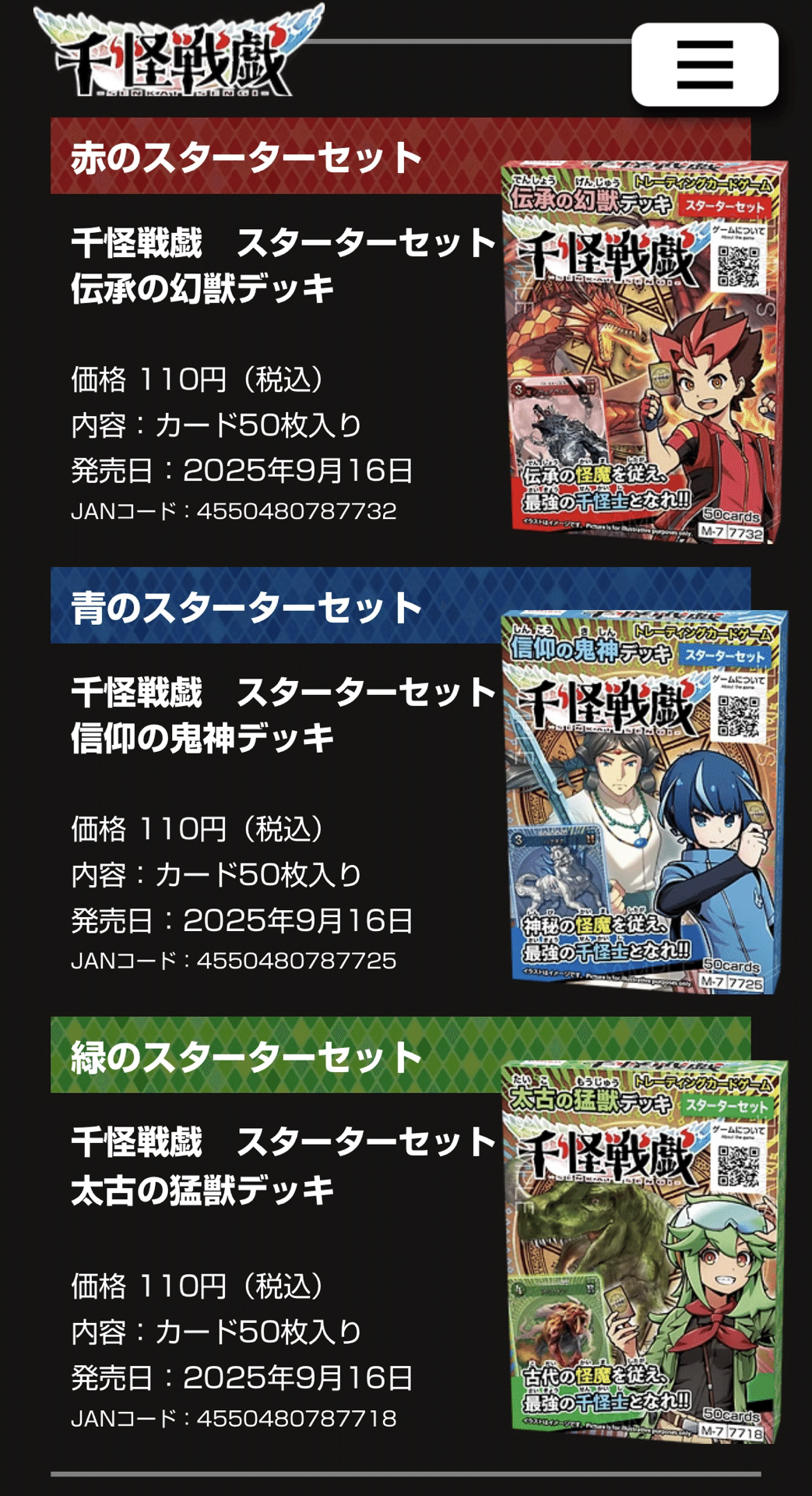 新たなブームの予感…！DAISOの新作TCG『千怪戦戯(せんかいせんぎ)』は