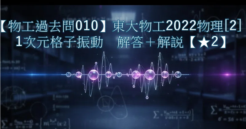 授業料免除】東京大学生物科学専攻過去問6 年分 私の解答集（H25-H30