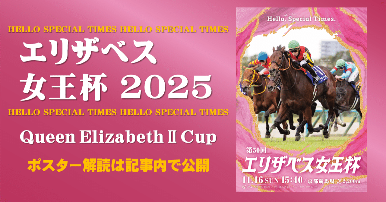 2025年 エリザベス女王杯 スタニングローズ ポスター 2025エリザベス女王杯ポスター｜日本サイン競馬会