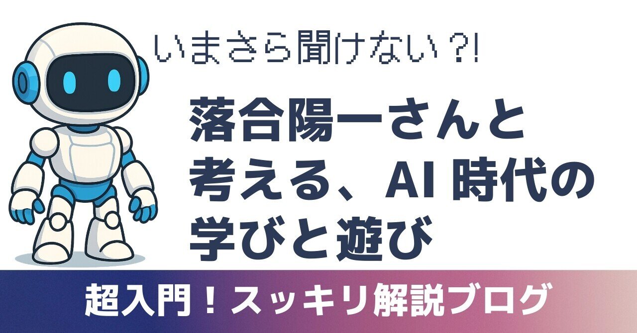 落合陽一さんと考える、AI時代の学びと遊びのヒント｜SIGNON