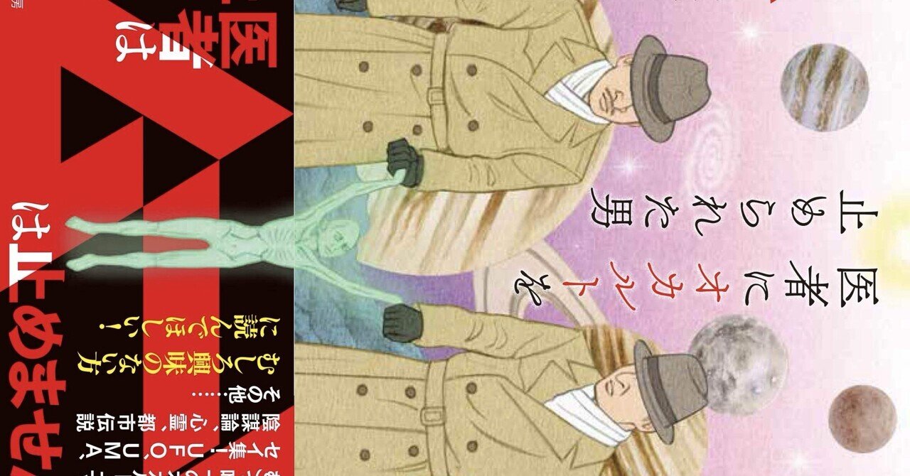 オカルティック・サイレンスなどもうすぐ。12月12日は爆裂都市伝説に