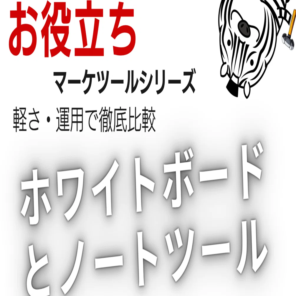 全部ひとつ”はまだ速い――ホワイトボードとノート移行。miro/Evernoteの