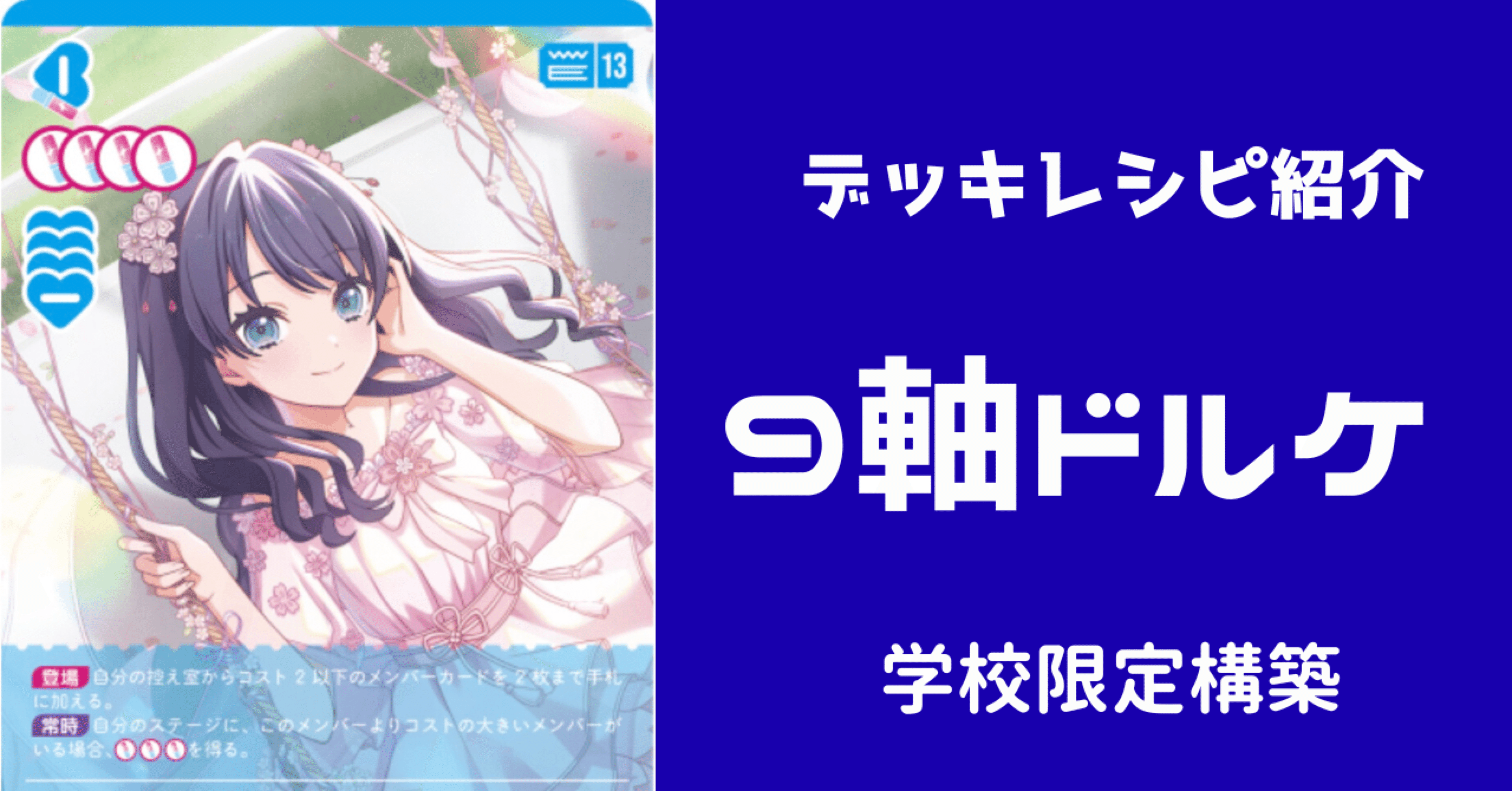 ラブカ】蓮限定9軸ドルケ 【レシピ】｜あろい