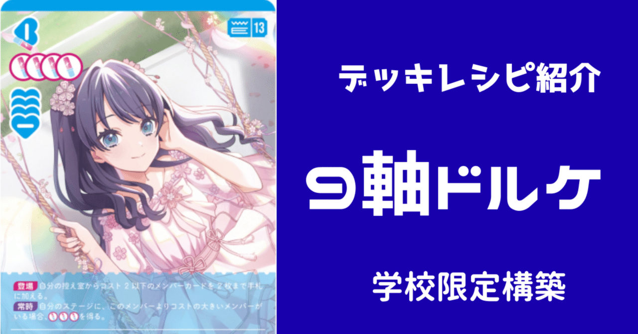 ラブカ 蓮ノ空 ドルケストラデッキ 調整パーツ付き ラブカ 蓮ノ空 ドルケストラデッキ 調整パーツ付き ラブカ 蓮ノ空 ドル