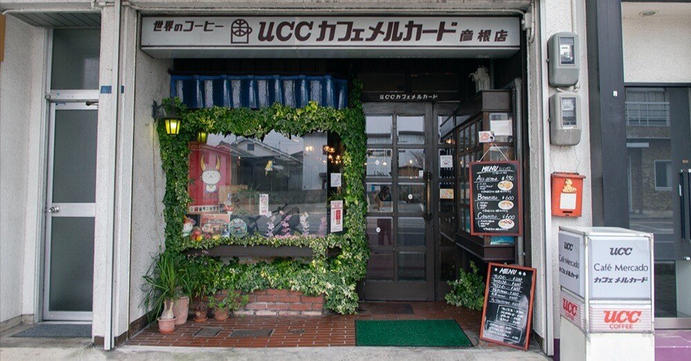 喫茶店を愛した青年」放送に寄せて｜コトリス（純喫茶保存協会）