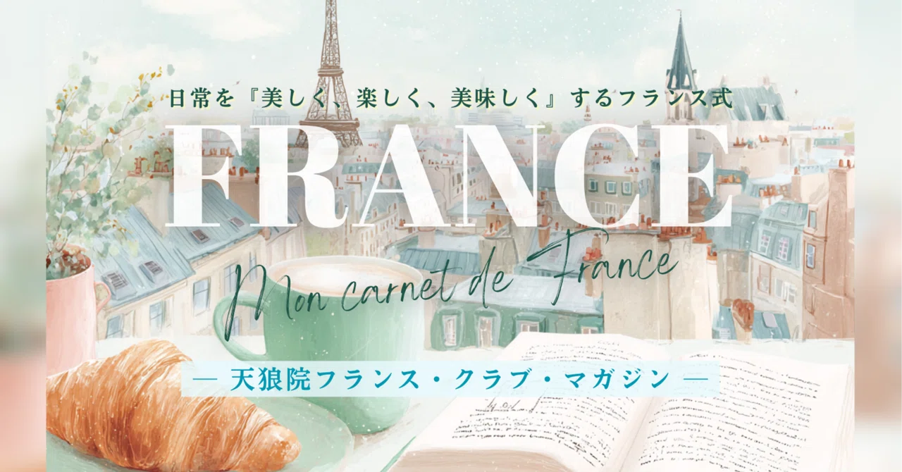 マルシェと蚤の市へ──フランスの暮らしを探しに行こう！」 ｜天狼院書店