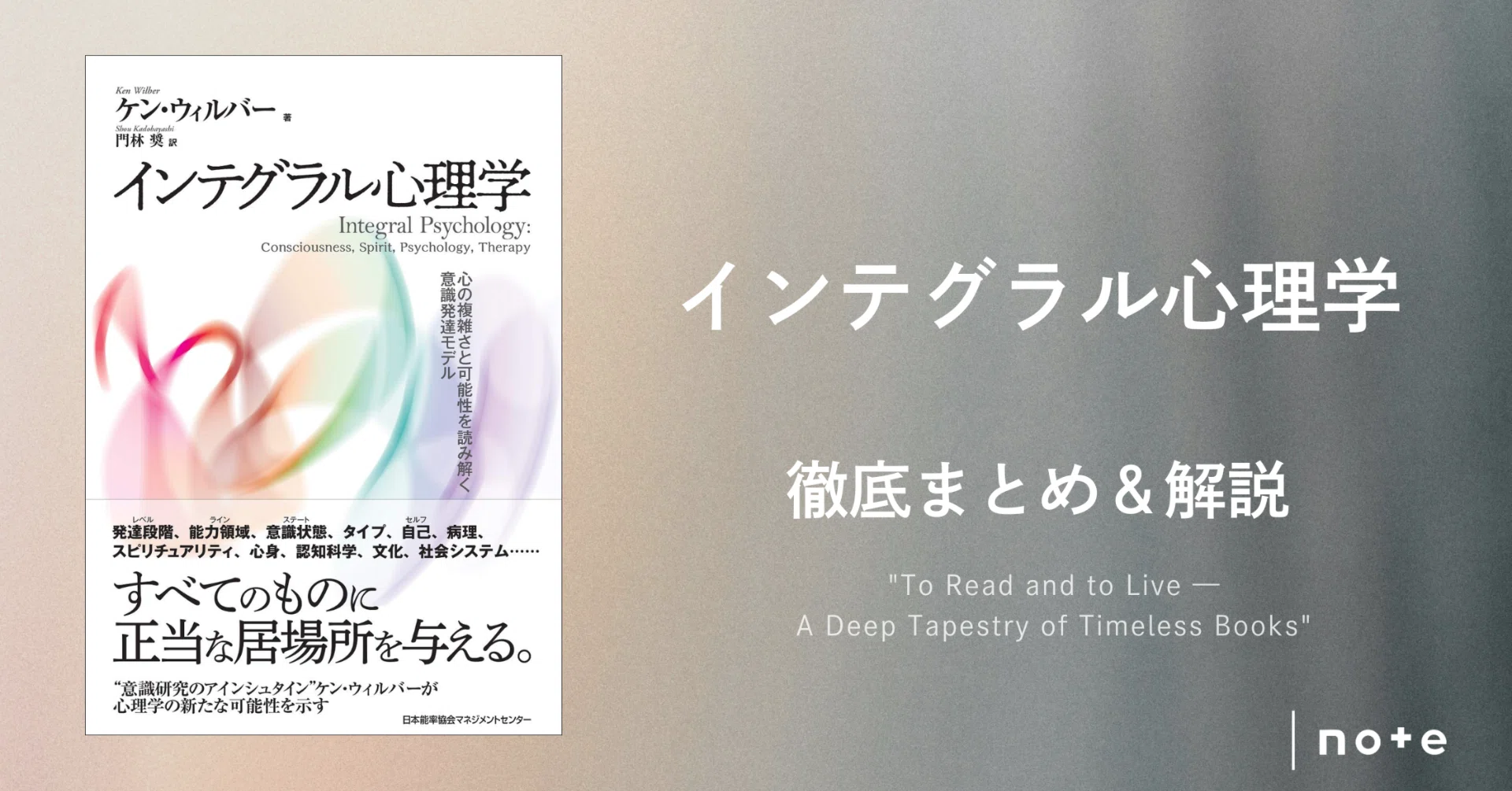 インテグラル心理学』徹底まとめ&解説〖約6万字〗|Kaito Yoshizumi インテグラル心理学』徹底まとめ&解説〖約6万字〗|Kaito Yoshizumi