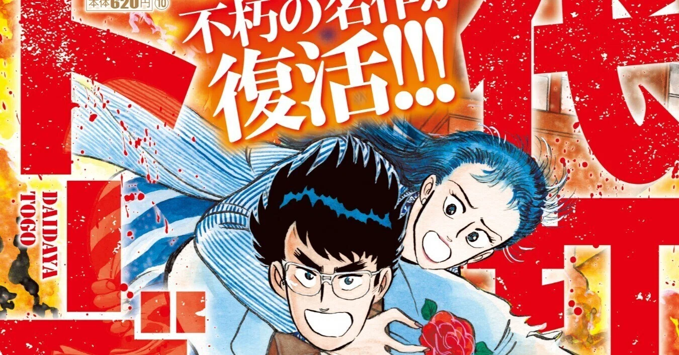 株式会社たかもちげん漫画製作所｜note