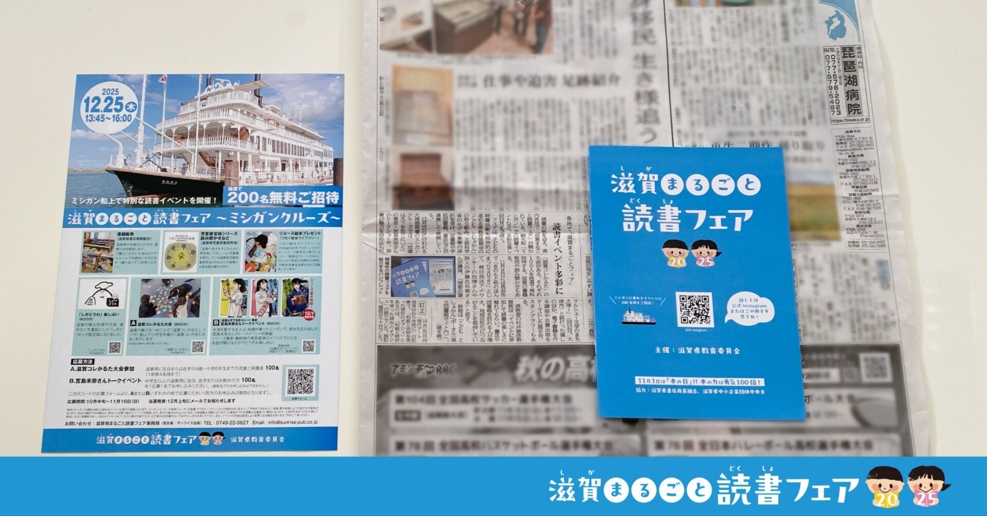 京都新聞】「滋賀まるごと読書フェア」が紹介されました｜サンライズ
