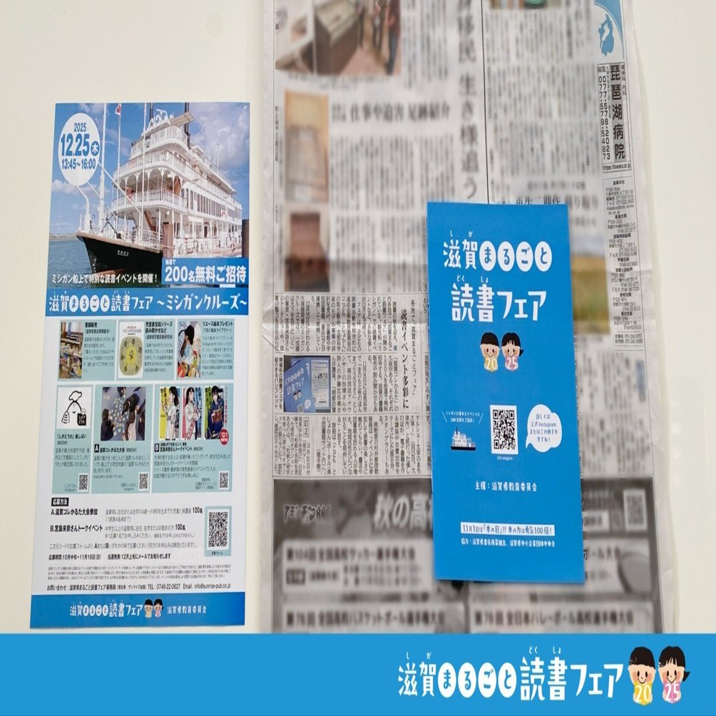 京の別業　毎日新聞社 京都新聞】「滋賀まるごと読書フェア」が紹介されました｜サンライズ