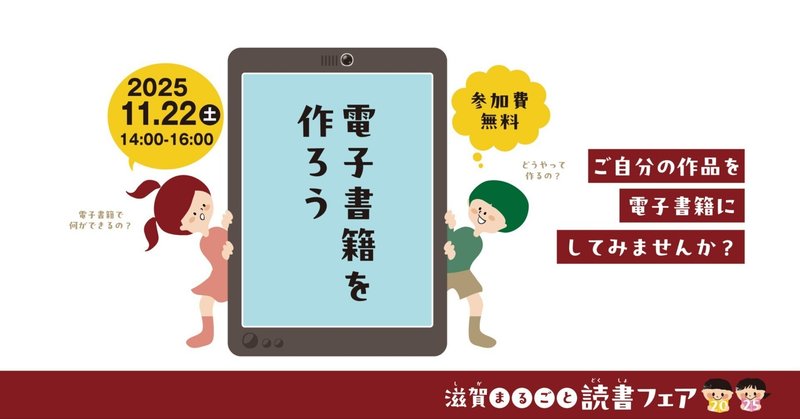 【11/22土】「電子書籍を作ろう」を開催します