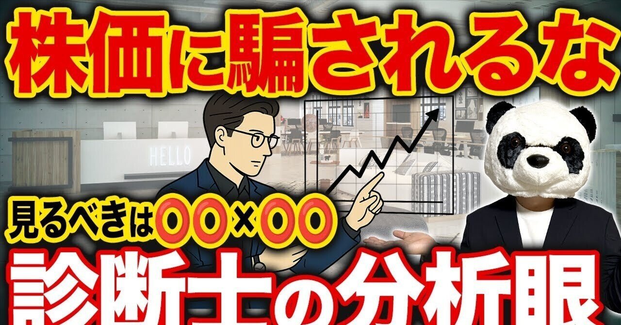 知らないと危険？割安株に潜む落とし穴と選定の鉄則3選｜カジコン