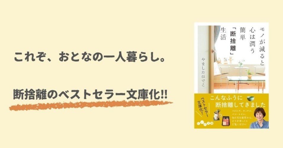 ☆断捨離中につき価格相談お気軽に☆様　 ご予約品 一家に一冊♪】断捨離そのものが愉しくなる｜きよこ＠本のライター