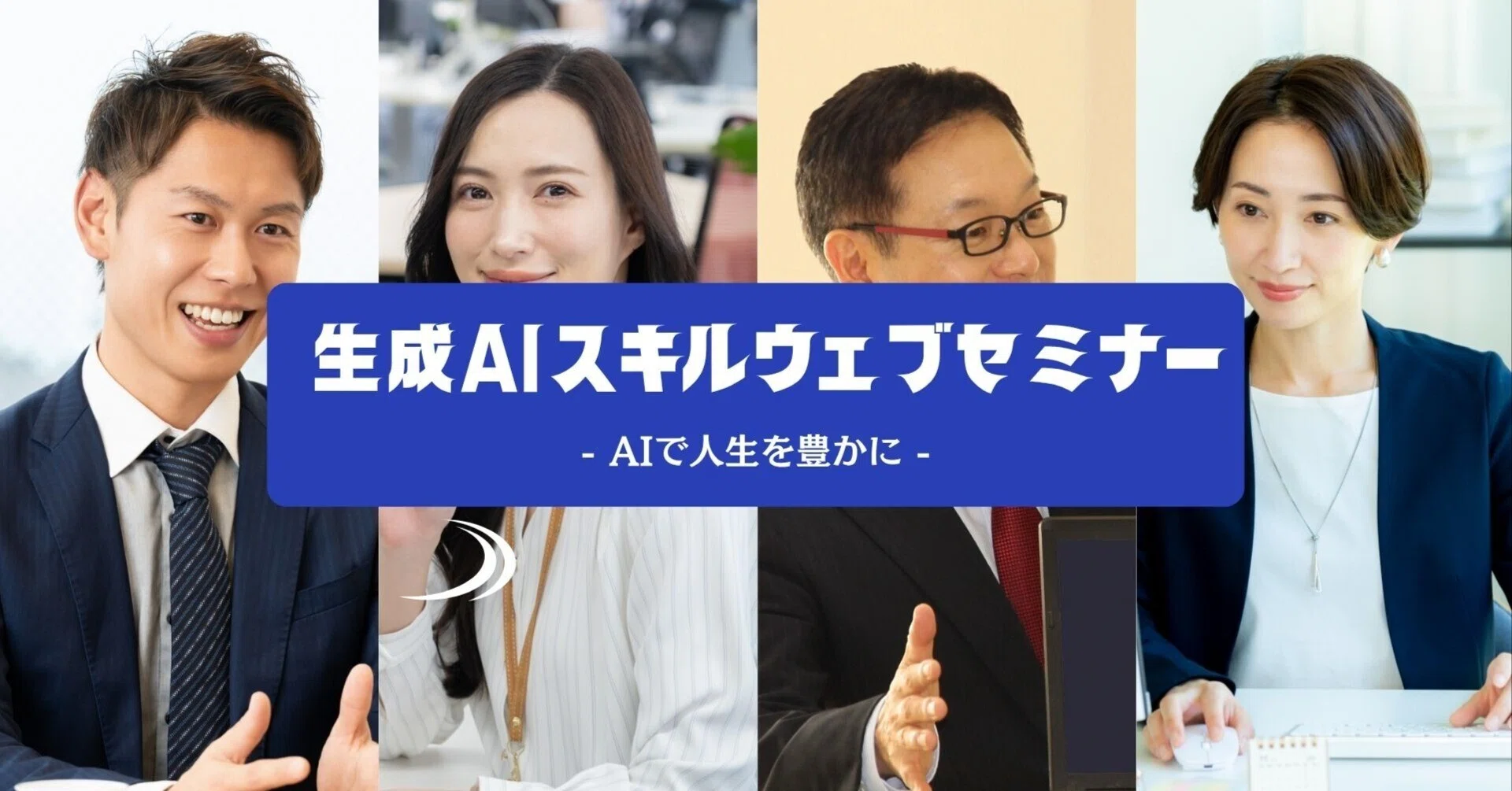 生成AIスキルウェブセミナーの口コミ・評判 【2時間の体験レビュー