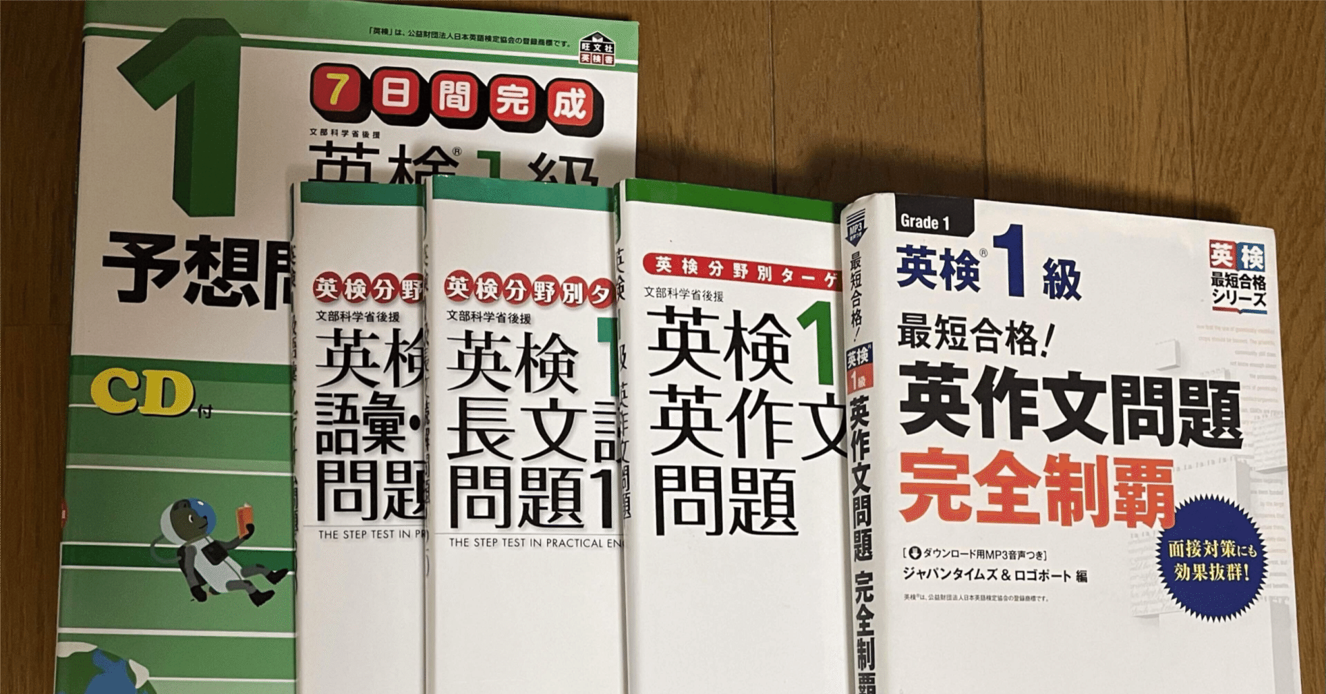英検1級】最短合格の鍵はコレ！「英作文と語彙」から始める鉄壁の学習