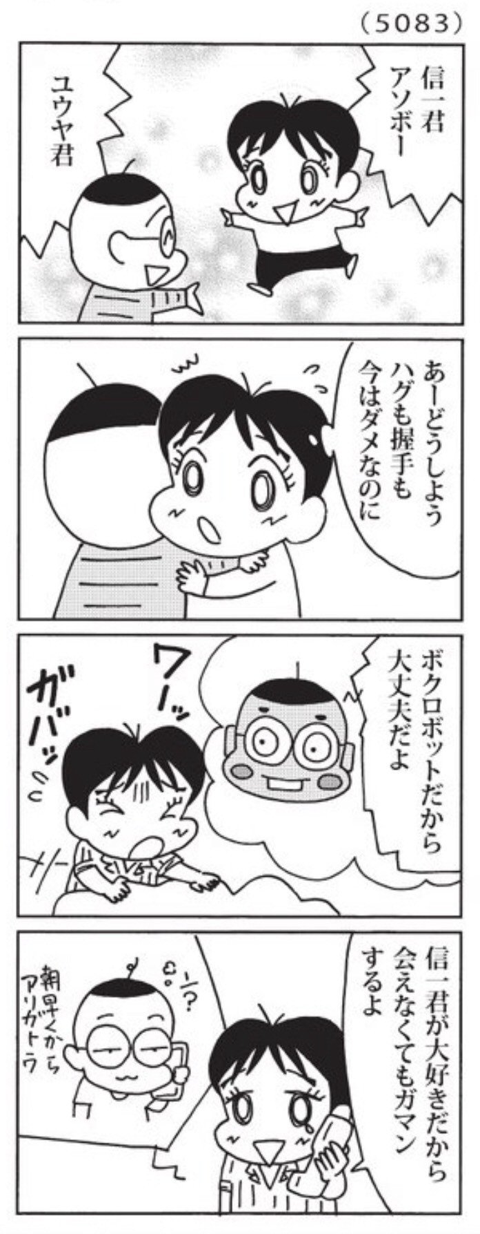 最近の『ウチの場合は』 その2｜森下裕美公式note / ゴマちゃん