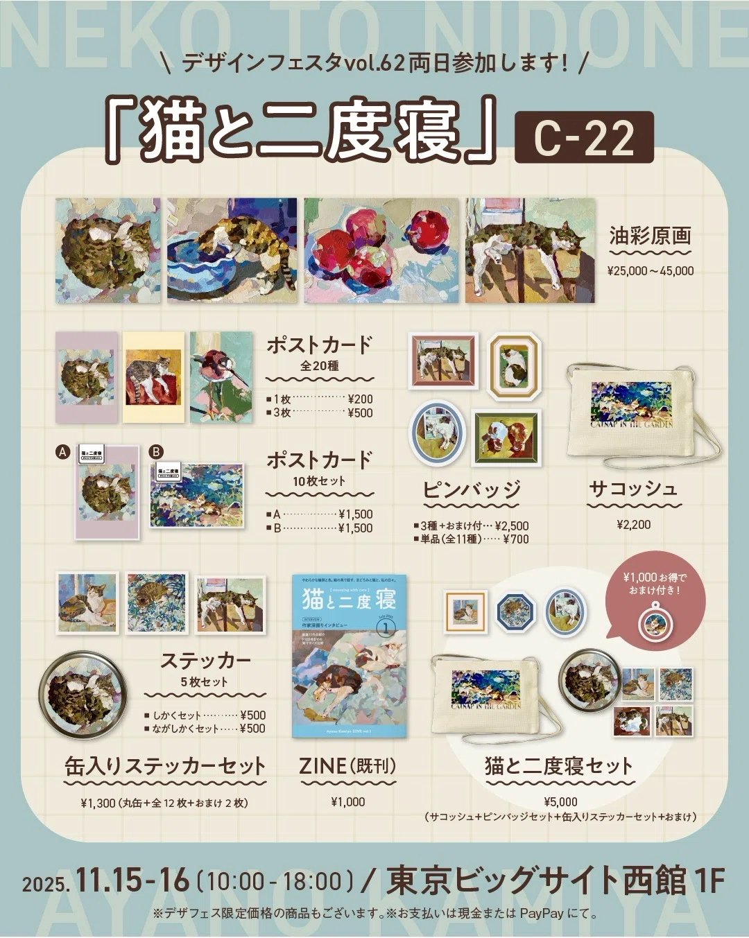 デザフェス62】お品書き｜Ayano Kamiya