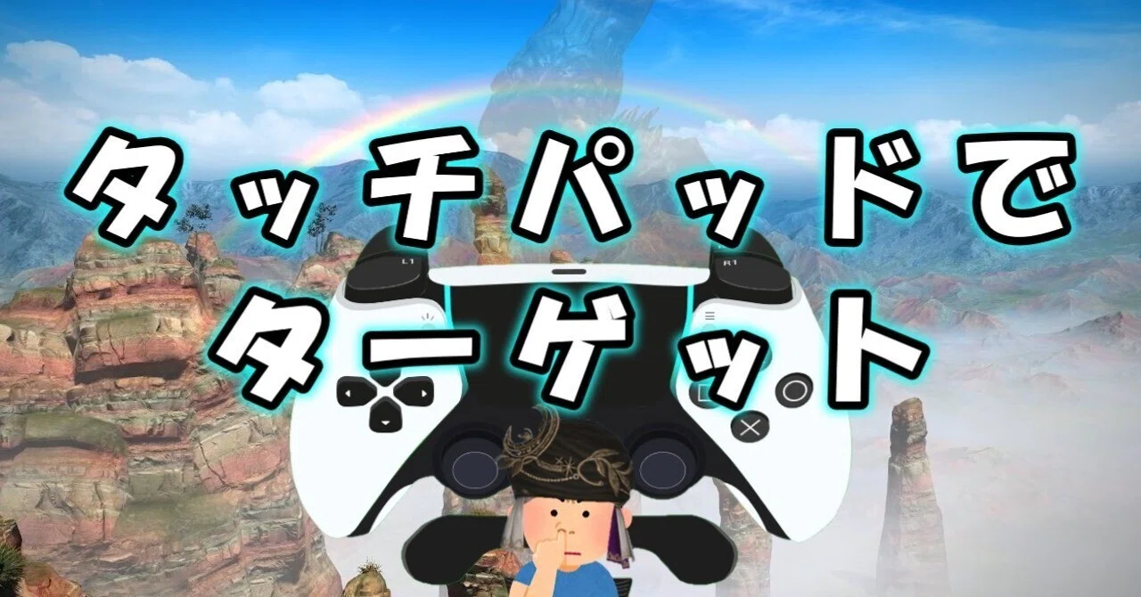 [FF14] Trying to target the party list with the touchpad [Healer]｜こゆびぃ