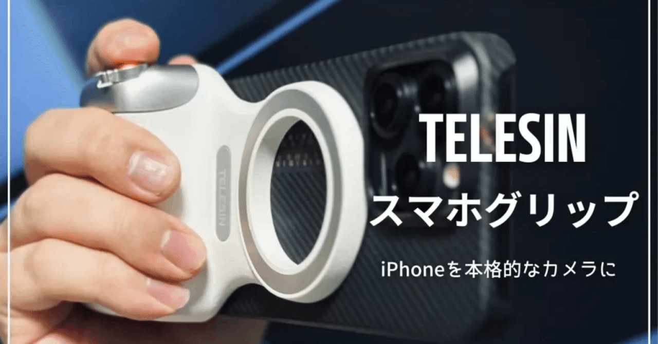TELESIN MagSafe カメラグリップ Amazon.com: TELESIN Fun Shot Magnetic Phone Camera Grip + C03