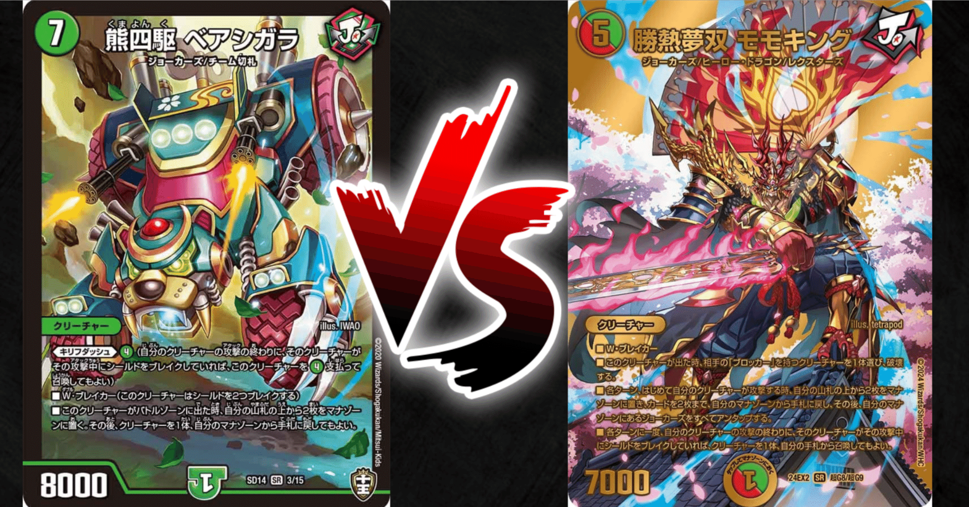 べアシガラVS夢双モモキング 最強の赤緑ジョーカーズ中継ぎ要因は誰だ