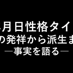 信頼の言葉“占いではない”に見え隠れする謎。その真相に迫る｜戸栗