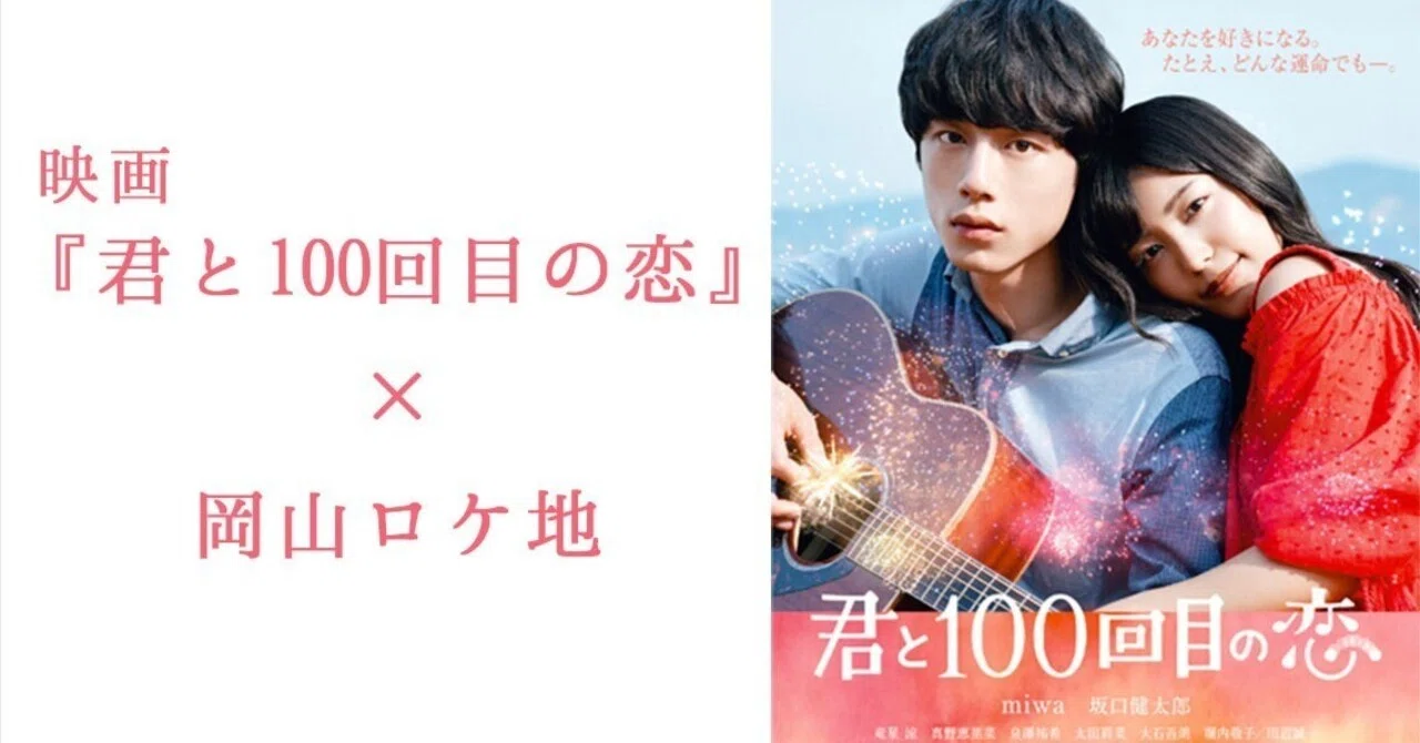 君と100回目の恋 — 静寂に宿る魂の叫び｜映画備忘録ラボ