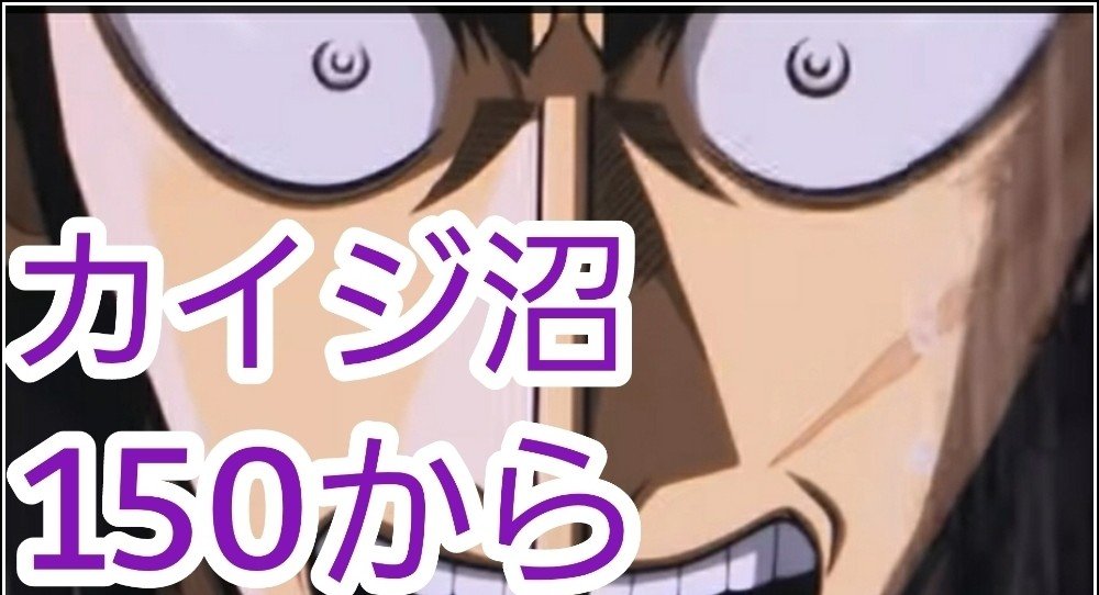 カイジ沼 狙い目 やめどき ユウイチチャンネルグループ Ycg Note カイジ沼 狙い目 やめどき ユウイチチャンネルグループ Ycg Note