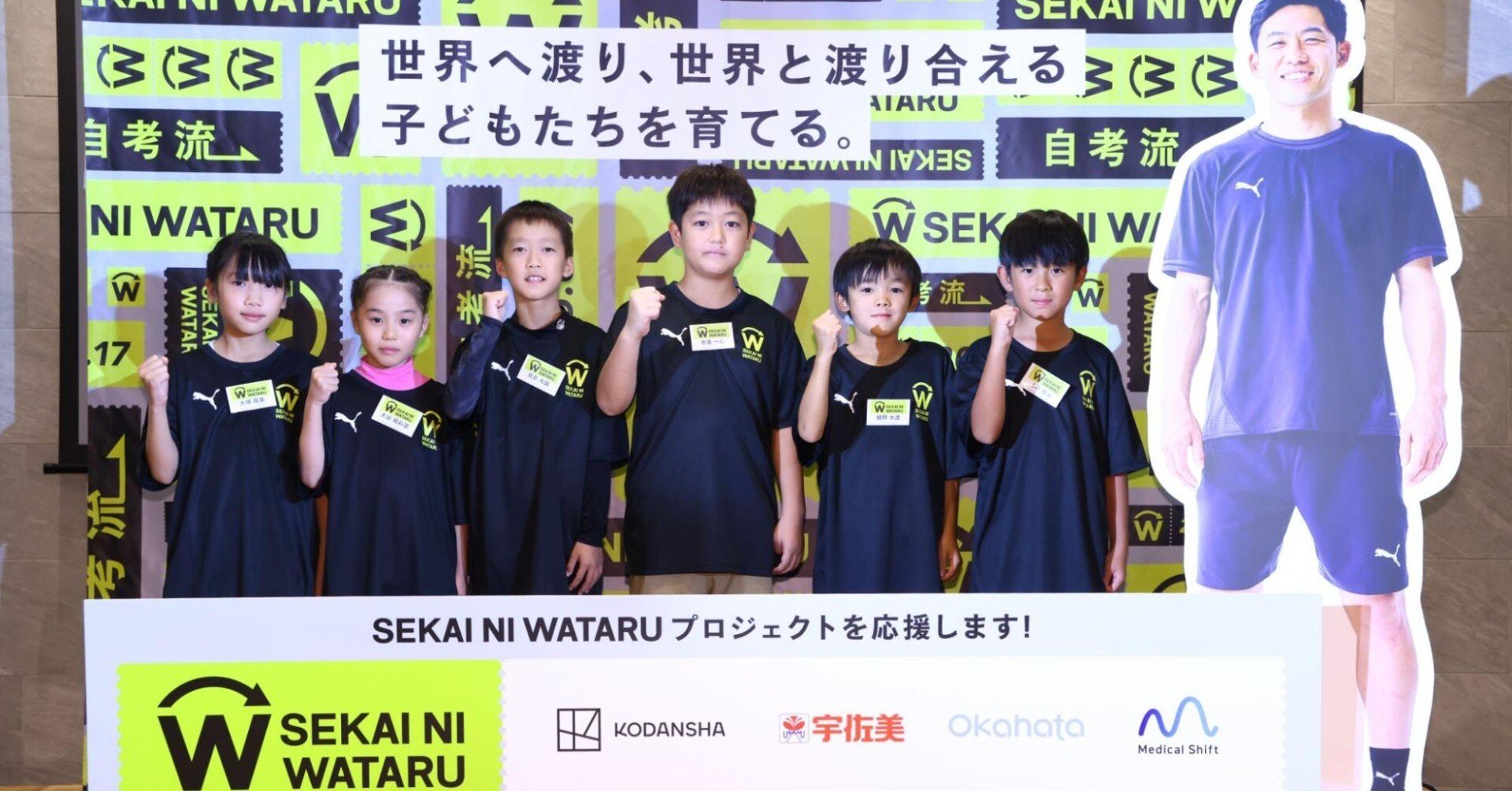 Medical Shiftがサッカー日本代表・遠藤航選手による次世代育成