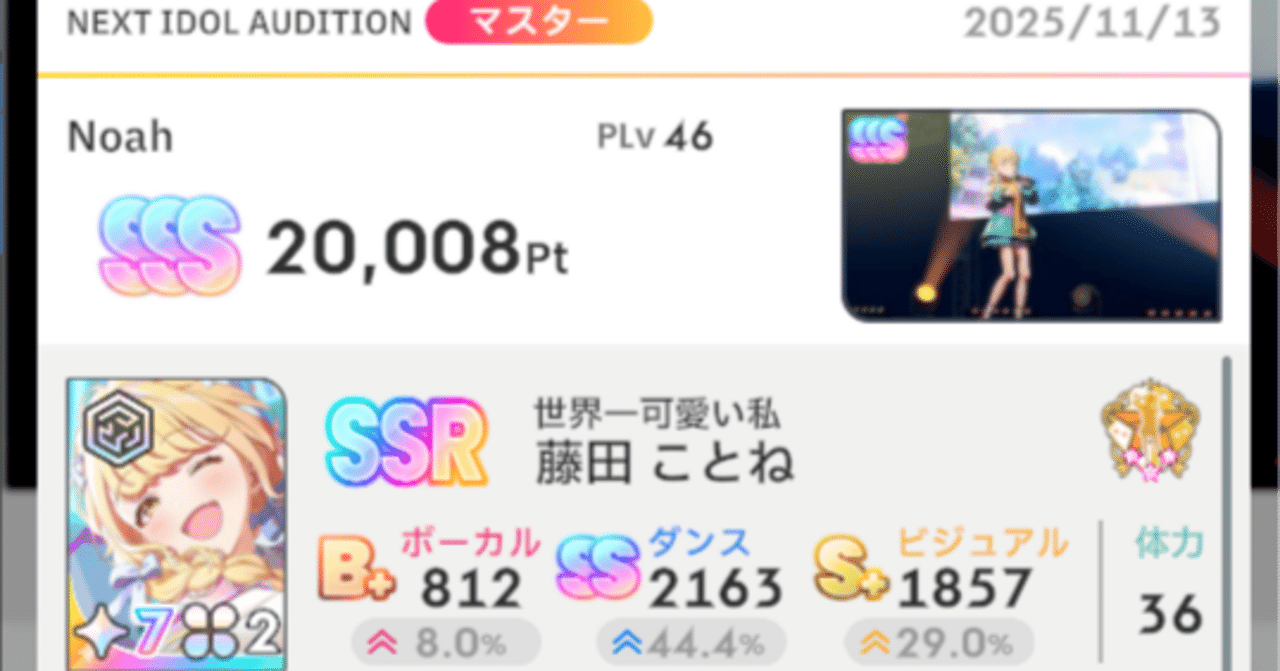 学マス】NIAマスターSSS攻略 PLv46｜Noah