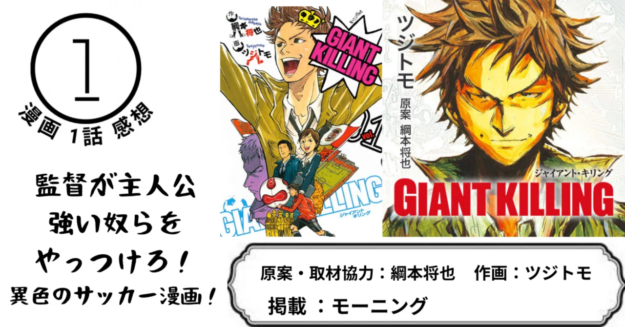 GIANT KILLING セット 1-65巻 セット】ジャイアントキリング GIANT KILLING コミック 1-65巻セット