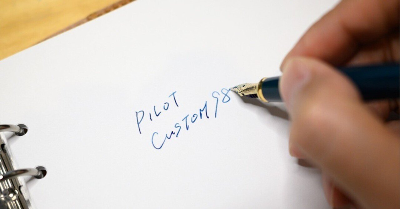 PILOT CUSTOM98という万年筆｜薄明
