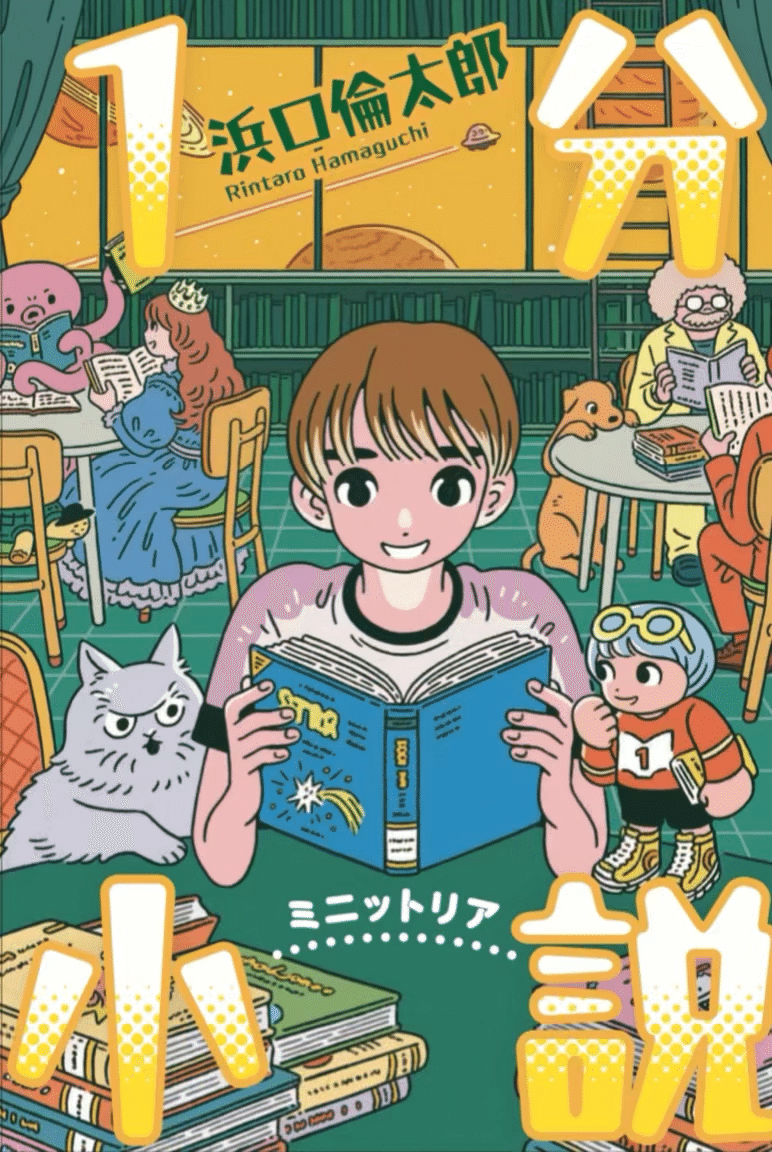 福の神−1分小説502作目−｜浜口倫太郎 作家