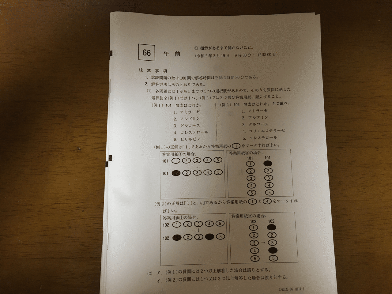 20200315(木)第66回臨床検査技師国家試験を受験した｜…