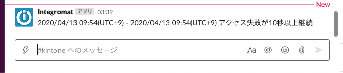 Slackにメッセージが投稿
